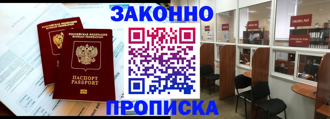 прописка от собственника в Краснослободске