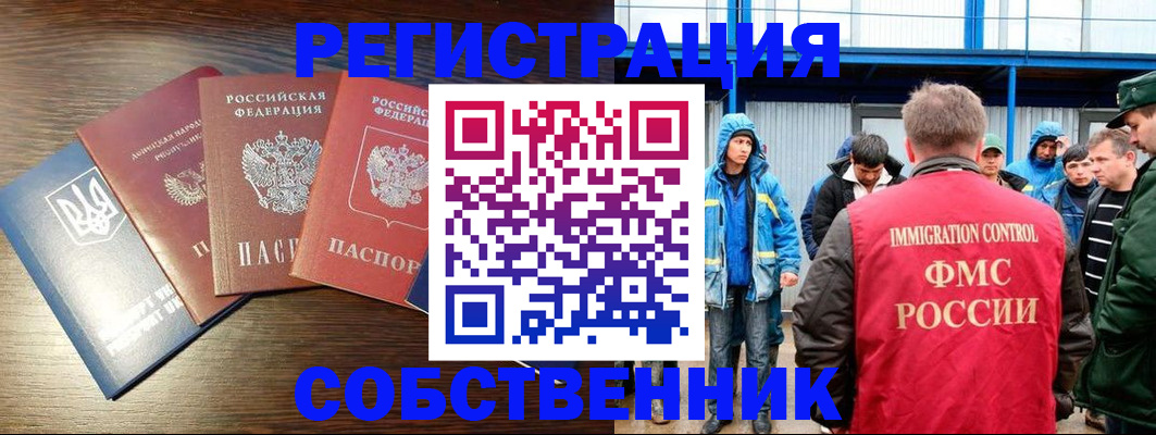 временная регистрация для всех в Краснослободске