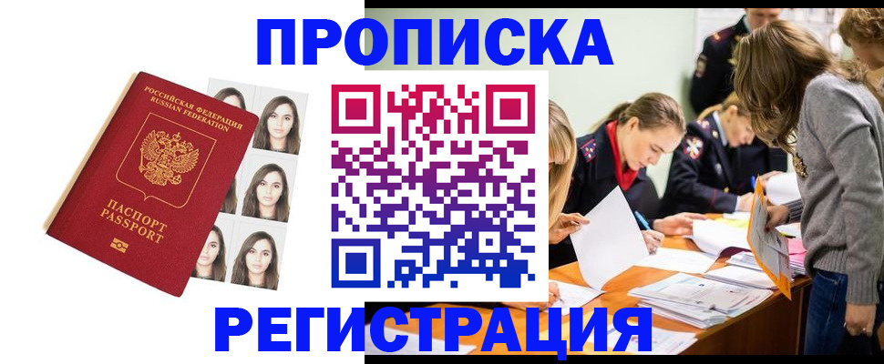 где прописаться в Краснослободске