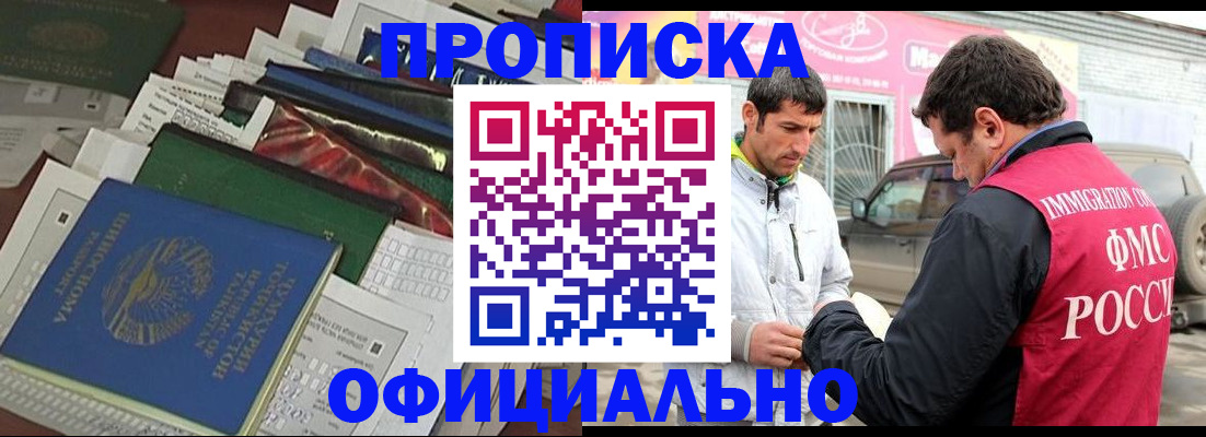 прописка для школы в Краснослободске